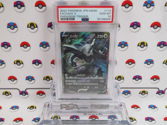 人気の ポケカ パラダイムトリガー 格安人気 psa10 ルギアv SA sr