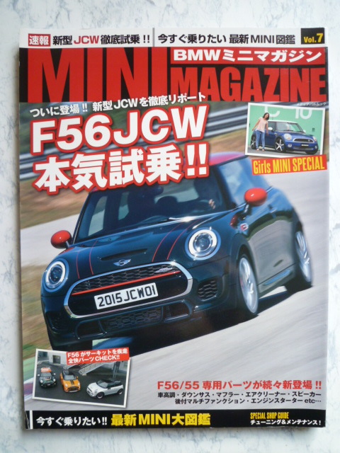 【 BMWミニマガジン vol.7 】 ついに登場！JCWを徹底リポート/F56JCW 本気試乗！/ MINI MAGAZINE_画像1