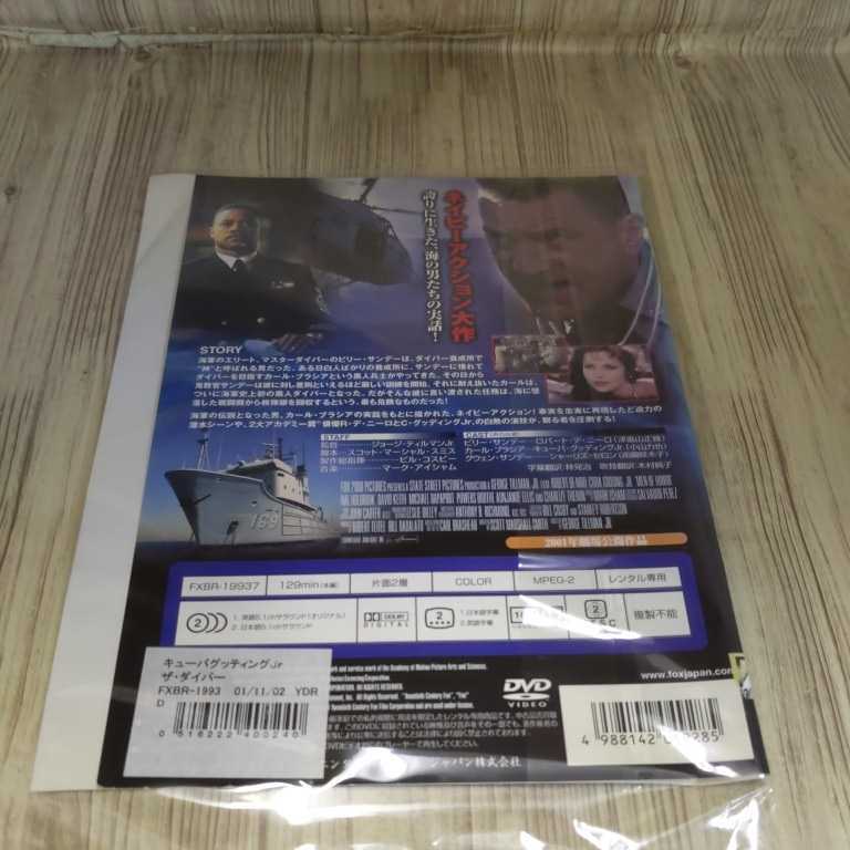 い716 ザ・ダイバー　ロバートデニーロ　キューバグッディングJr シャリーズ・セロン　レンタル落ち DVD_画像2