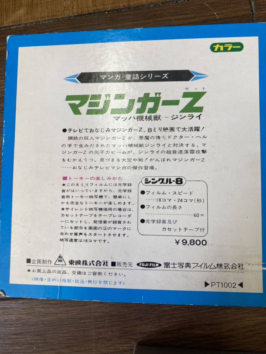 8ミリ 東映 マジンガーZ sariater-hotel.com