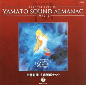 YAMATO SOUND ALMANAC 1977-I реверберация Kumikyoku Uchu Senkan Yamato (Blu-spec CD)|( анимация ), река остров 