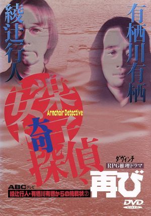 安楽椅子探偵 DVD 6-