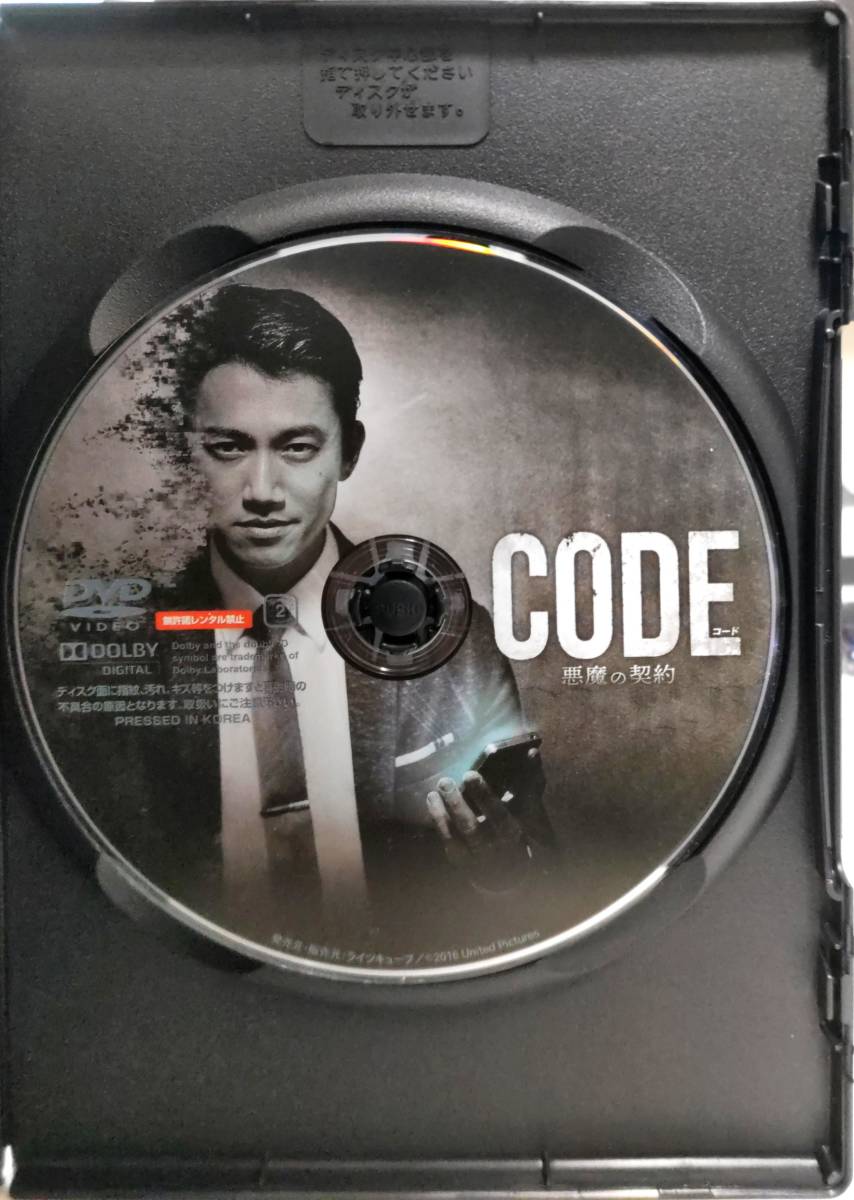 送料無料 CODE 悪魔の契約 臺(tái)灣発のデジタル?クライムサスペンス 抑えきれない欲望が暴走する! 「悪との距離」ウー?カンレン レンタル品
