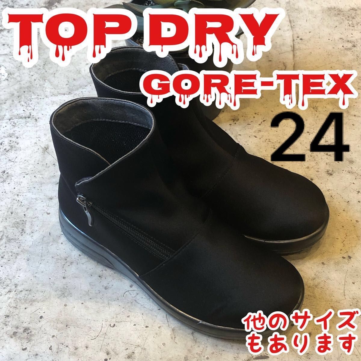 TOPDRY トップドライ　GORETEX 　強防水　氷上防滑　レイン　3985 黒　24 ゴアテックス　 ショートブーツ