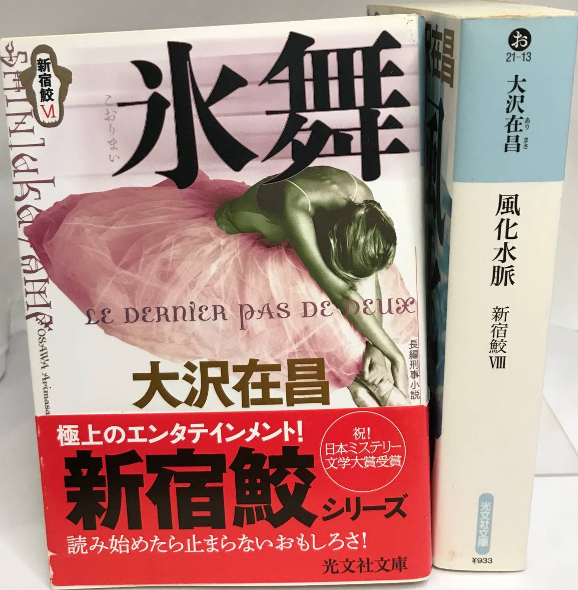  Oosawa Arimasa сборник произведений Shinjuku .Ⅵ.Ⅷ