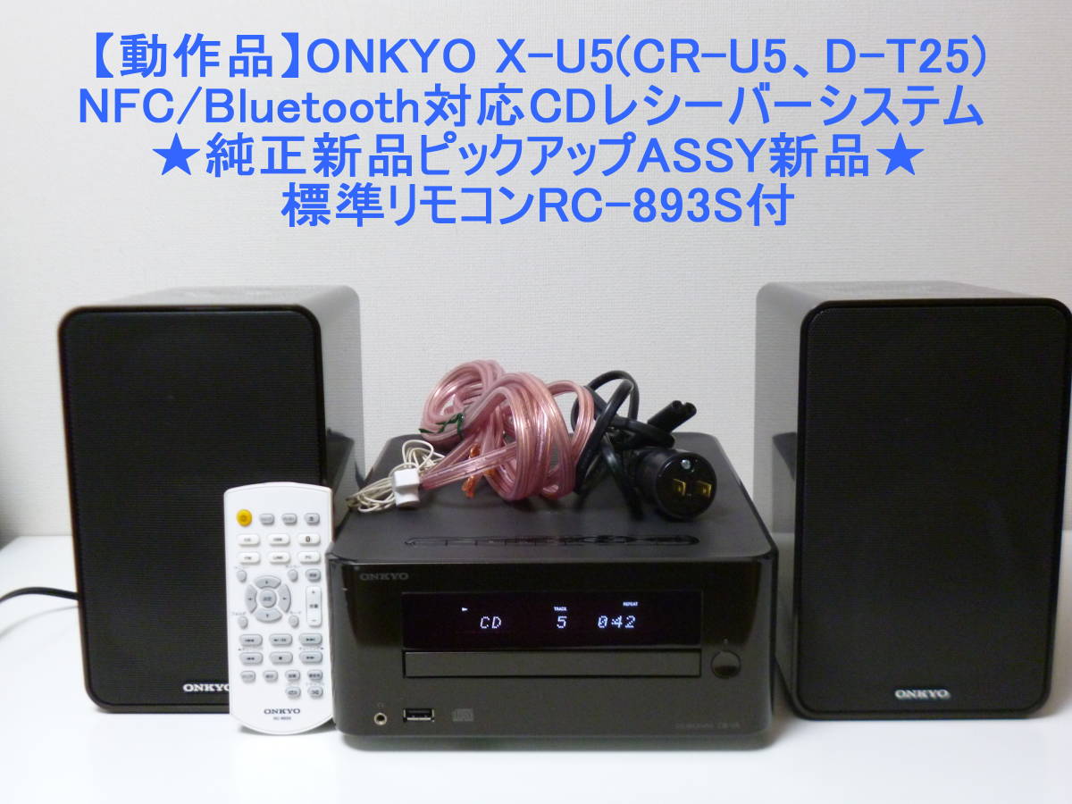 ONKYO Bluetooth CDミニコンポ CR-U5-