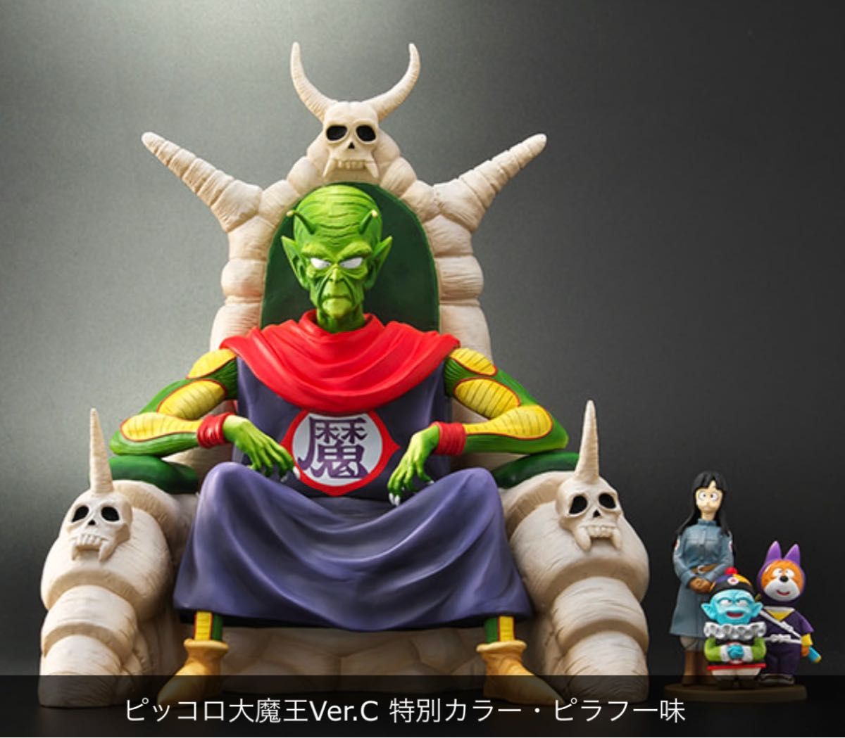 値下不可 美品 ZEEM限定 ドラゴンボールアライズ ピッコロ大魔王 Ver C