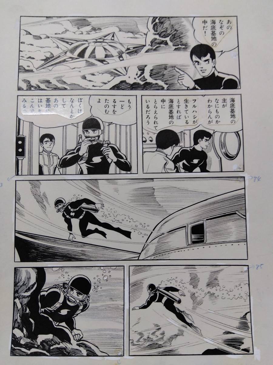  mulberry rice field next . Ultra Seven autograph manuscript 4 page no. 4 story [ sea bottom basis ground ...!]