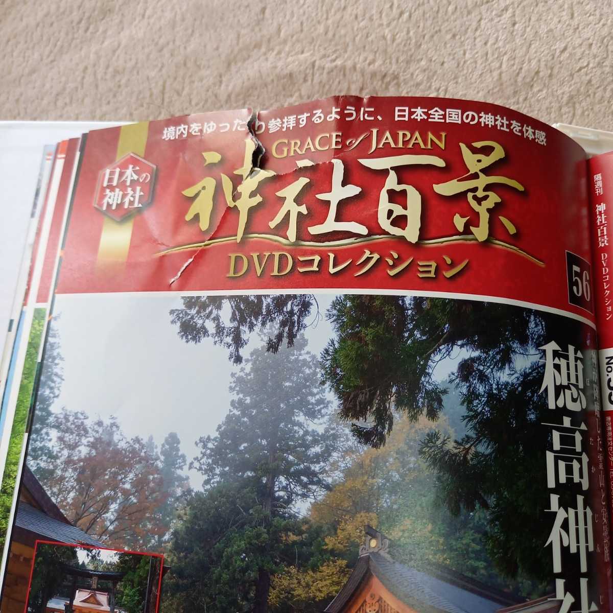 隔週刊 神社百景 DVDコレクション 全58巻 セット 完結