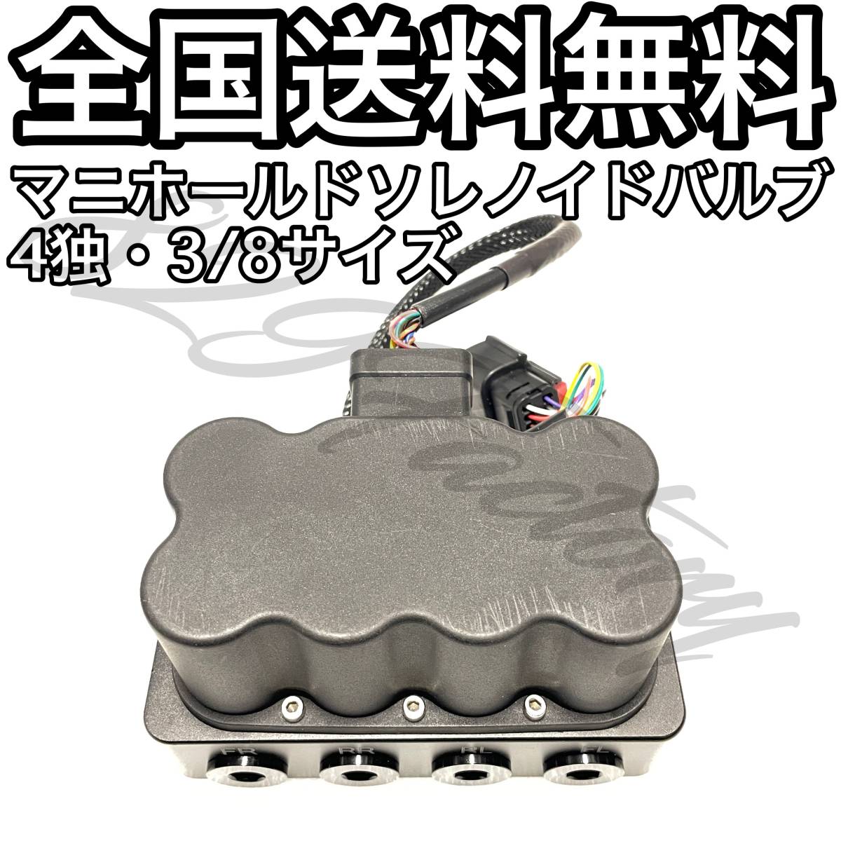 マニホールドソレノイドバルブ 電磁弁 4独 3/8 エアサス|Yahoo マニホールドソレノイドバルブ 電磁弁 4独 3/8 エアサス|Yahoo