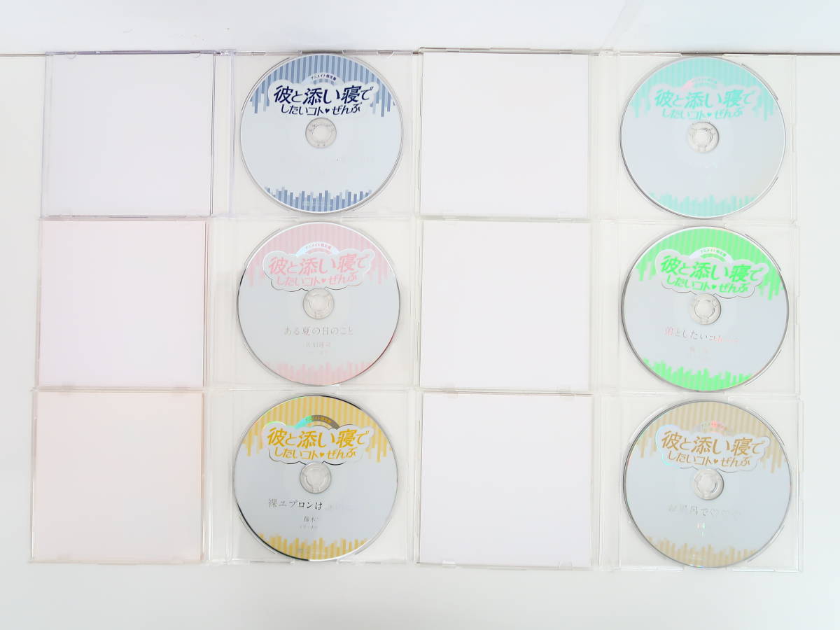 BK1588/CD/彼と添い寝でしたいコトぜんぶ 全12巻セット/アニメイト特典CD付_画像5