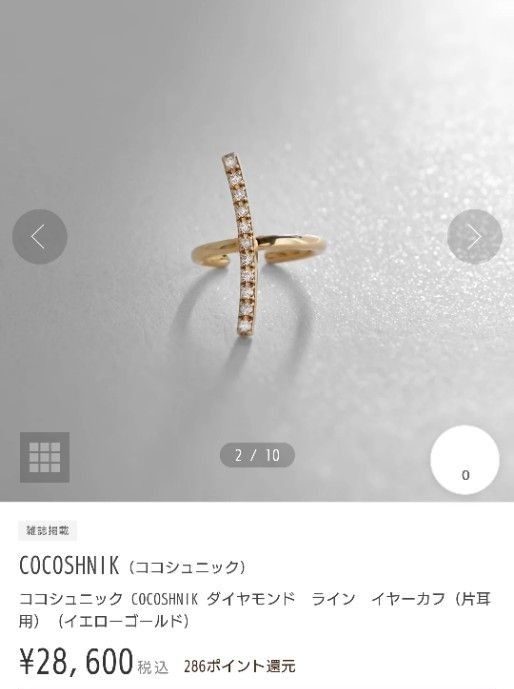 得価超歓迎 COCOSHNIK / ココシュニック ダイヤモンド ダブルSライン