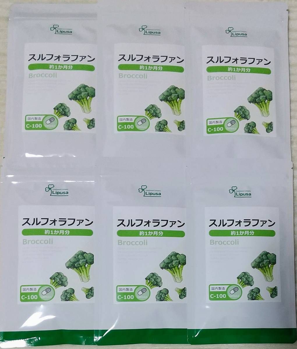 安心国内製造リプサ スルフォラファン粒 1ヶ月分×6袋 ブロッコリー