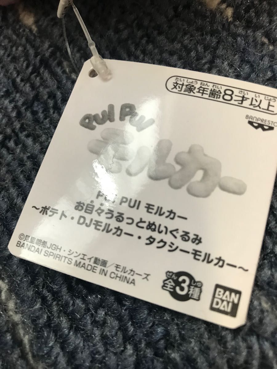 PUI PUI モルカーぬいぐるみ8種まとめ売り