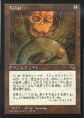 マジックザギャザリング MTG 茶（アーティファクト） 日本語版 丸砥石/Grin_画像1