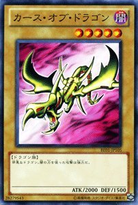 遊戯王カード 【 カース・オブ・ドラゴン 】BE01-JP105-N 《遊戯王ゼアル_画像1