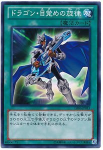 遊戯王カード　GS06-JP013 ドラゴン・目覚めの旋律(ゴールドシークレットレ_画像1