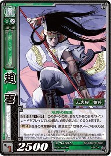 《三国志大戦TCG》 趙雲 【R】 (SP-018)_画像1