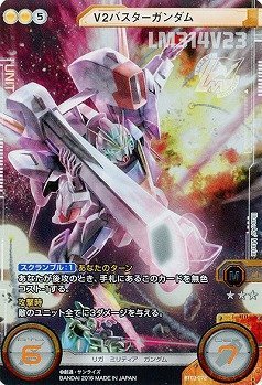 GUNDAM CROSS WAR ～ガンダムクロスウォー第3弾【未来への翼】 V2バスター_画像1