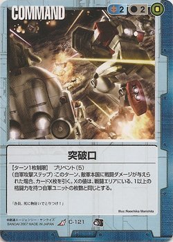 ガンダムウォー 前線のフォトグラフ 突破口 R_画像1