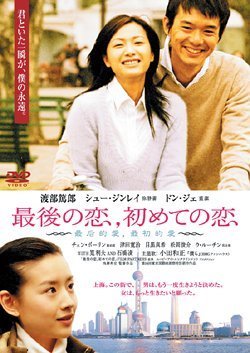 最後の恋、初めての恋 [DVD]（中古品）_画像1