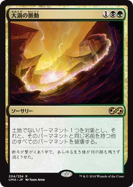 マジックザギャザリング MTG 金(多色) 日本語版 大渦の脈動/Maelstrom Puls_画像1