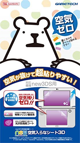 new3DS用液晶画面保護シート『new空気入らなシート3D』_画像1