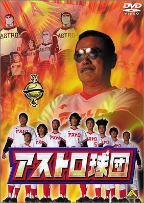 アストロ球団 第1巻 [DVD]（中古品）_画像1