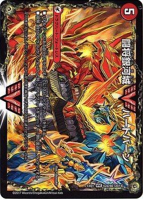 デュエルマスターズDMEX-01/ゴールデン・ベスト/DMEX-01/62/WVC/[2014]闘将_画像1