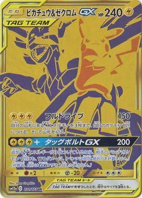 ポケモンカードゲーム PK-SM12a-221 ピカチュウ&ゼクロムGX UR