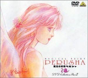 超お買い得!】 魔法の妖精ペルシャ DVD 2(中古品) BOX COLLECTION
