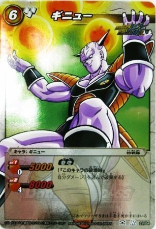 ミラクルバトルカードダス ミラバト ドラゴンボール レア ギニュー_画像1