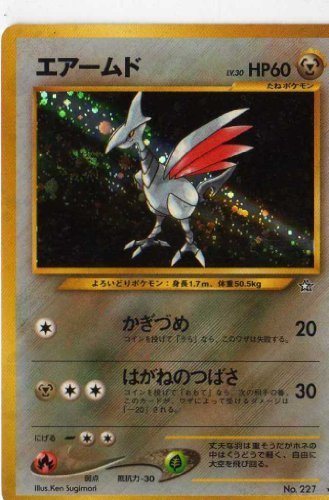 ポケモンカードゲーム 02nh227 エアームド （特典付：限定スリーブ オレン_画像1