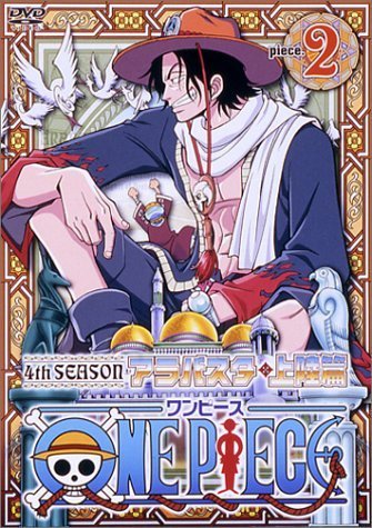 ONE PIECE フォースシーズン・アラバスタ・上陸篇 piece.2 [DVD]（中古品）_画像1