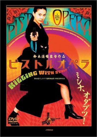 ピストルオペラ スペシャル・コレクターズ・エディション [DVD]（中古品）_画像1