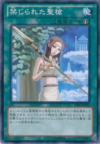 遊戯王カード GS06-JP015 禁じられた聖槍 ノーマル / 遊戯王ゼアル [GOLD S_画像1