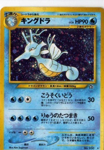 ポケモンカードゲーム 02nw2301 キングドラ （特典付：限定スリーブ オレン_画像1