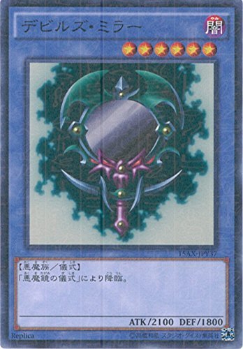 遊戯王カード　15AX-JPY37 デビルズ・ミラー(ミレニアムレア）遊戯王アーク_画像1