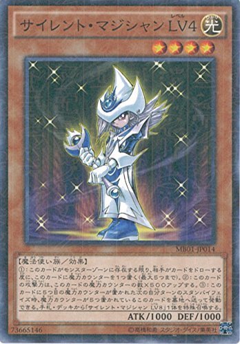 遊戯王カード MB01-JP014 サイレント・マジシャン LV4 ミレニアムレア 遊戯_画像1