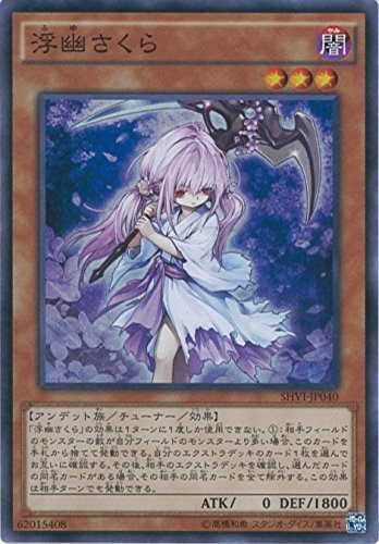 遊戯王カード SHVI-JP040 浮幽さくら スーパーレア 遊戯王アーク・ファイブ_画像1