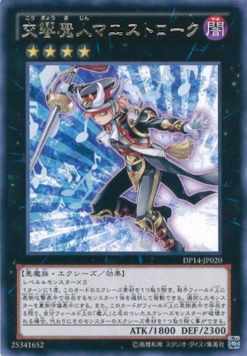 遊戯王カード DP14-JP020 交響魔人マエストローク レア 遊戯王ゼアル [DUEL_画像1