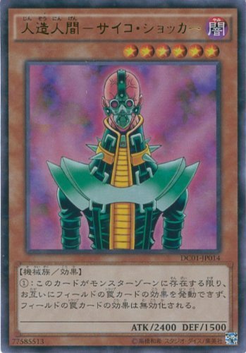 遊戯王カード　DC01-JP014 人造人間－サイコ・ショッカー(ウルトラレア）/_画像1