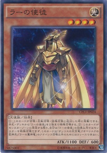 遊戯王OCG ラーの使徒 ノーマル CPL1-JP024 遊戯王アーク・ファイブ [コレ_画像1