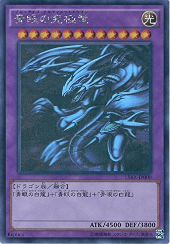 遊戯王カード 15AX-JP000 青眼の究極竜 ホロ 遊戯王アーク・ファイブ [