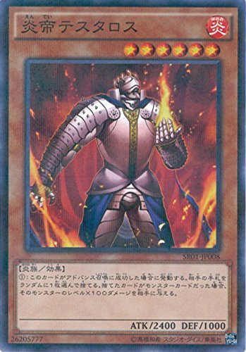 遊戯王カード　SR01-JP008　炎帝テスタロス(パラレル）遊戯王アーク・ファ_画像1