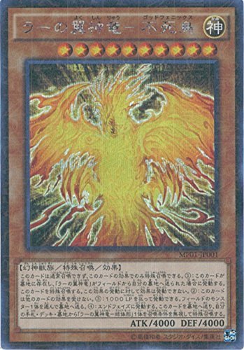 遊戯王カード MP01-JP001 ラーの翼神竜-不死鳥 ミレニアムシークレットレア_画像1