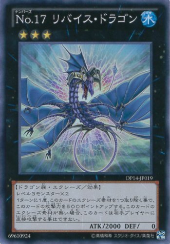 遊戯王カード DP14-JP019 No.17 リバイス・ドラゴン スーパーレア 遊戯王ゼ_画像1