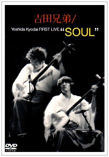 吉田兄弟 FIRST LIVE“SOUL” [DVD]（中古品）_画像1