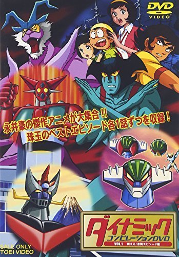 ダイナミックコンピレーションDVD VOL.1 燃える!激闘エピソード編（中古品）_画像1