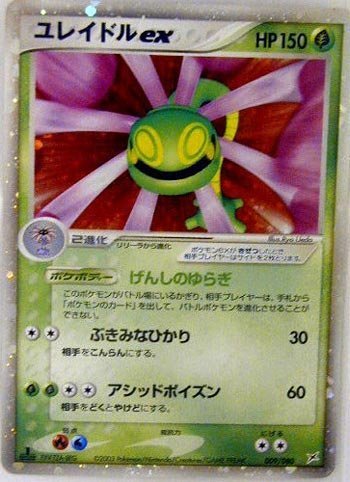 最上の品質な ポケモンカードゲーム (特典付:限定スリーブ 草:ユレイドルex kusa004 その他 最上の品質な ポケモンカードゲーム (特典付:限定スリーブ 草:ユレイドルex kusa004 その他